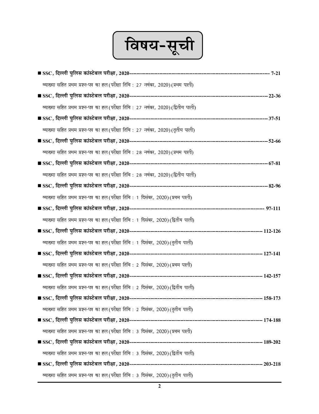 SSC कर्मचारी चयन आयोग दिल्ली पुलिस कांस्टेबल भर्ती परीक्षा सॉल्व्ड पेपर्स 2023-24 - Page 3
