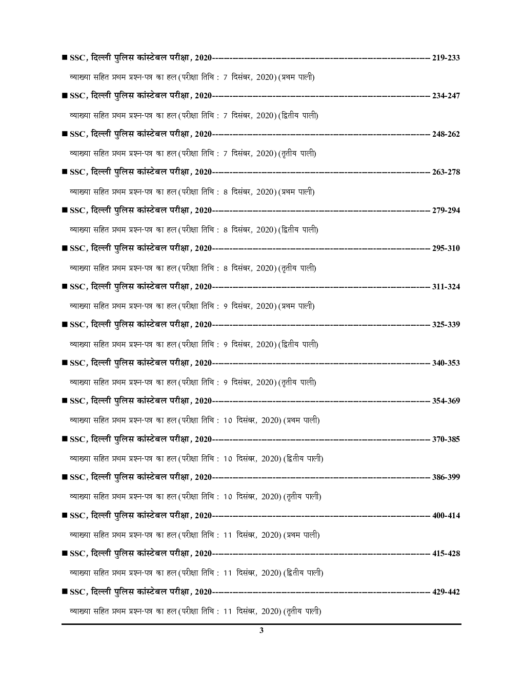 SSC कर्मचारी चयन आयोग दिल्ली पुलिस कांस्टेबल भर्ती परीक्षा सॉल्व्ड पेपर्स 2023-24 - Page 4