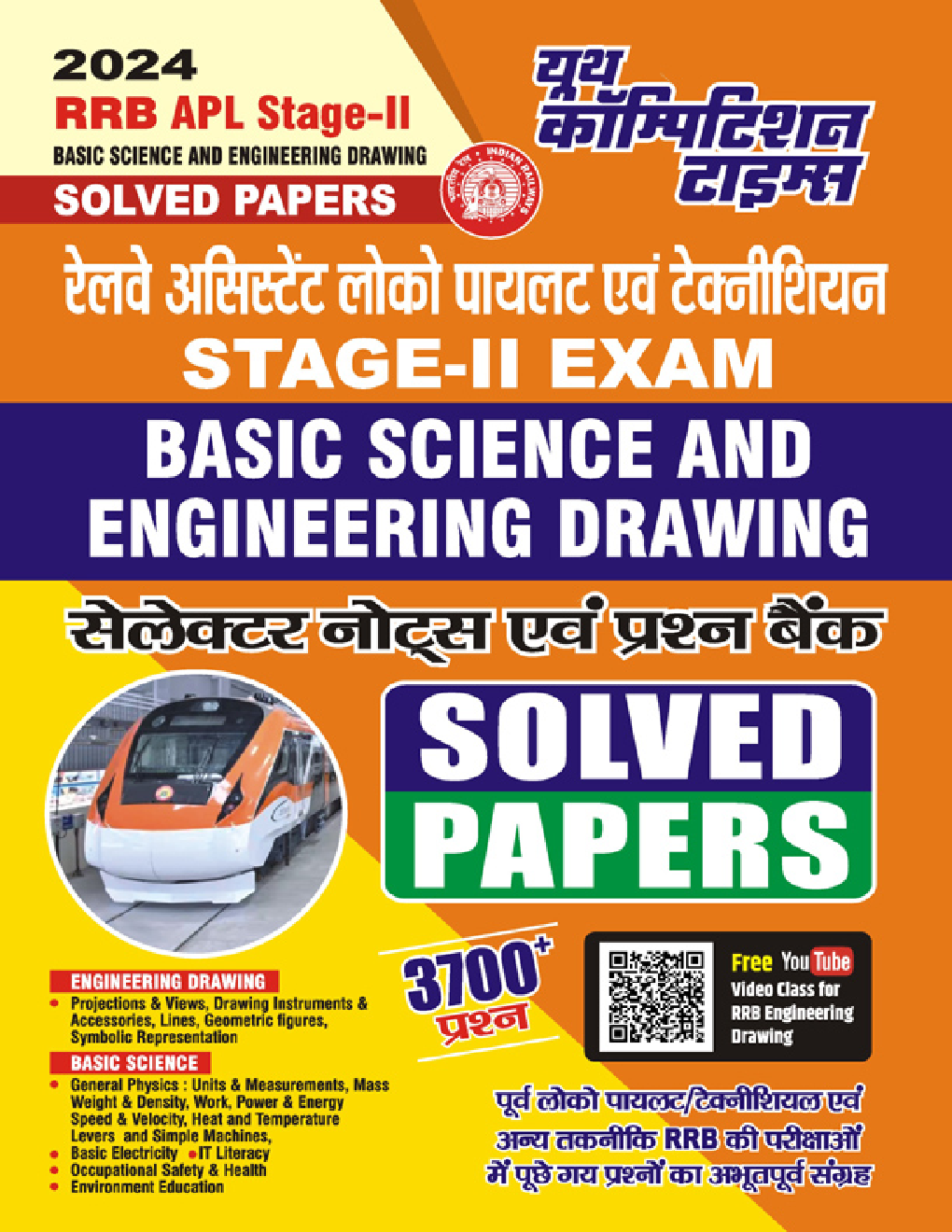 RRB ALP Stage-II Basic Science & Engineering Drawing Solved Papers 2023-24 - Page 1