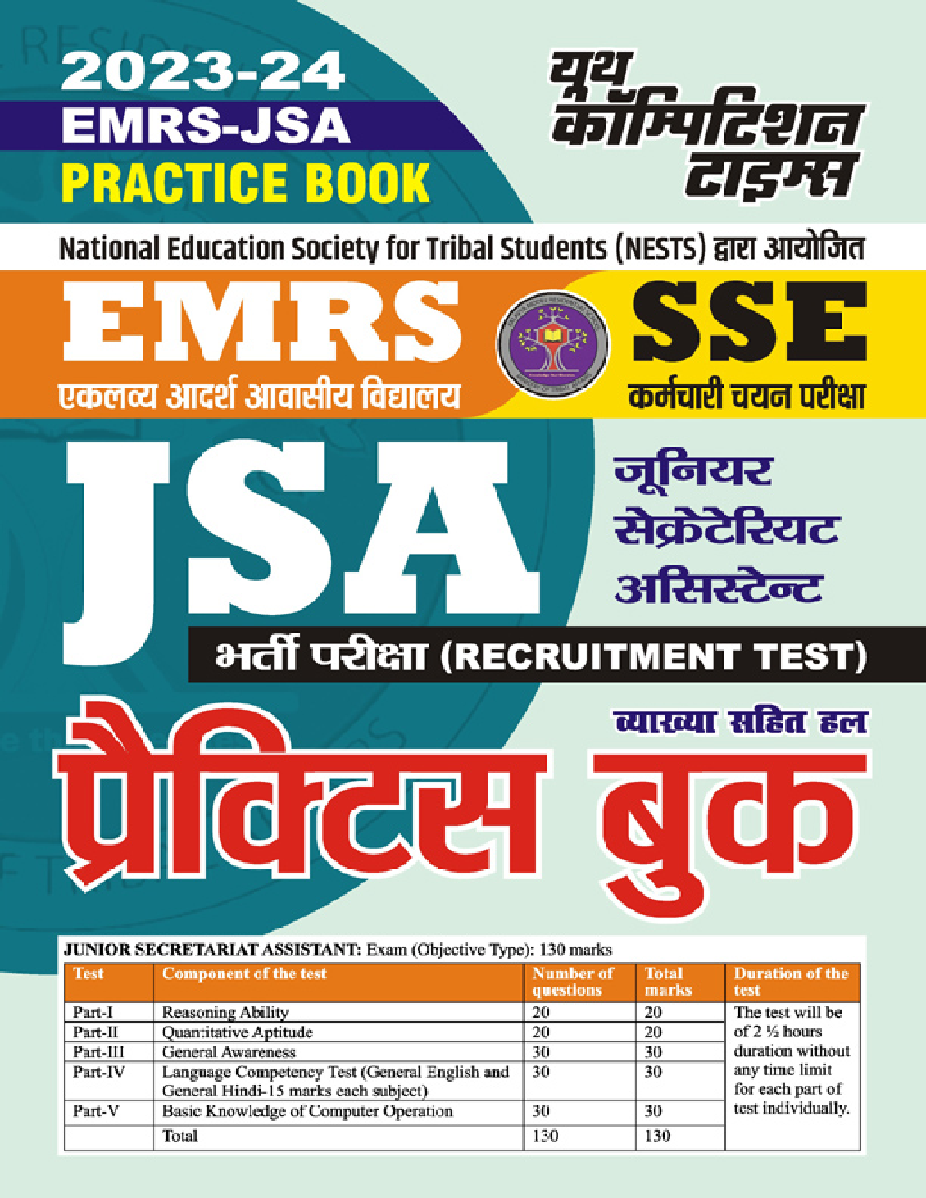 EMRS JSA SSE एकलव्य आदर्श आवासीय विद्यालय भर्ती परीक्षा प्रैक्टिस बुक 2023-24 - Page 1