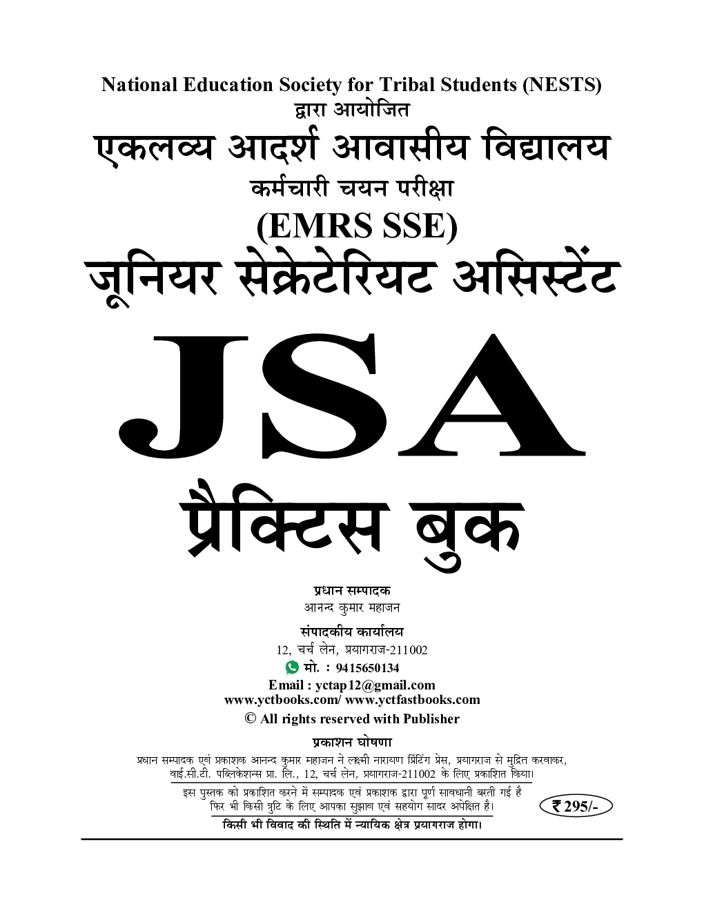 EMRS JSA SSE एकलव्य आदर्श आवासीय विद्यालय भर्ती परीक्षा प्रैक्टिस बुक 2023-24 - Page 2