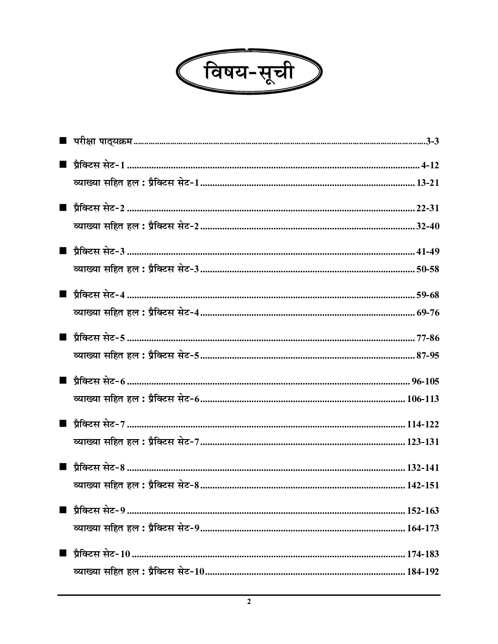 EMRS JSA SSE एकलव्य आदर्श आवासीय विद्यालय भर्ती परीक्षा प्रैक्टिस बुक 2023-24 - Page 3