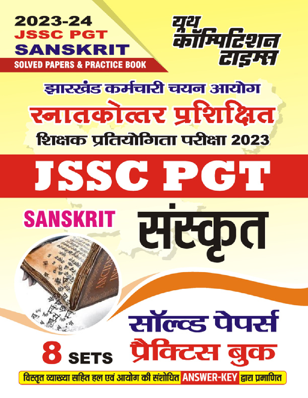 JSSC PGT झारखण्ड कर्मचारी चयन आयोग स्नातकोत्तर प्रशिक्षित शिक्षक प्रतियोगिता परीक्षा संस्कृत सॉल्व्ड पेपर्स प्रैक्टिस बुक 2023-24 - Page 1
