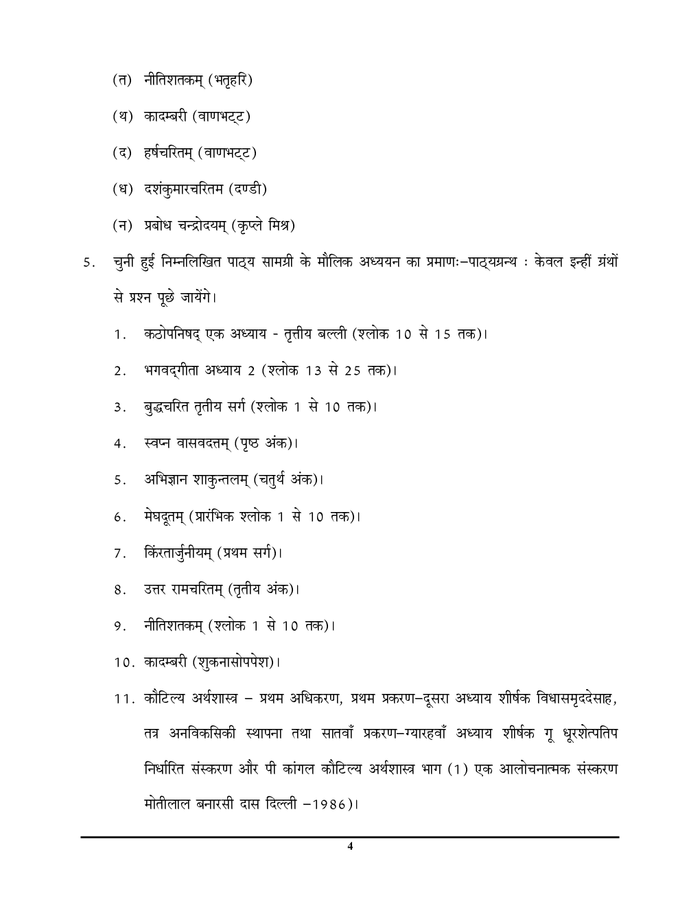 JSSC PGT झारखण्ड कर्मचारी चयन आयोग स्नातकोत्तर प्रशिक्षित शिक्षक प्रतियोगिता परीक्षा संस्कृत सॉल्व्ड पेपर्स प्रैक्टिस बुक 2023-24 - Page 5