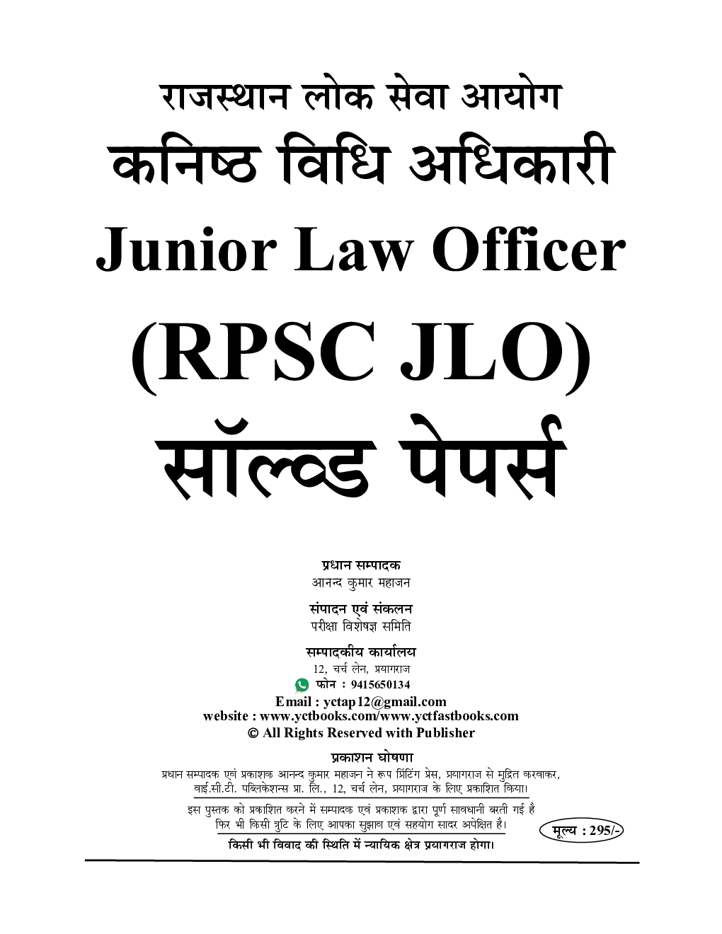 RPSC JLO राजस्थान लोकसेवा आयोग कनिष्ठ विधि अधिकारी सॉल्व्ड पेपर्स 2023-24 - Page 2