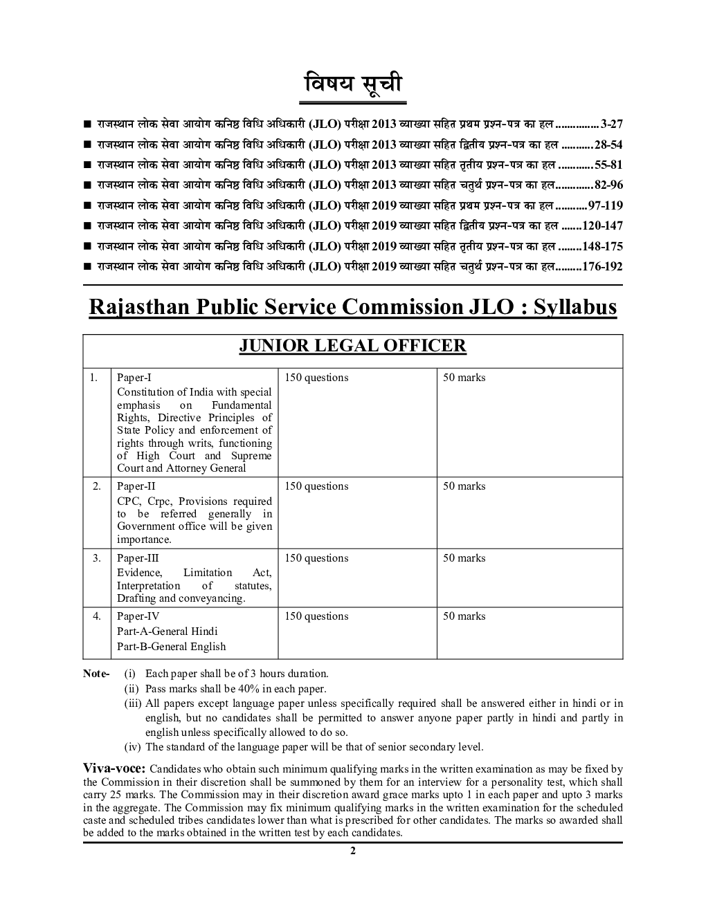 RPSC JLO राजस्थान लोकसेवा आयोग कनिष्ठ विधि अधिकारी सॉल्व्ड पेपर्स 2023-24 - Page 3