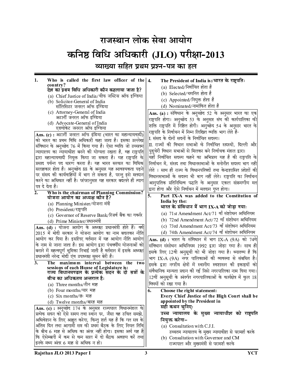 RPSC JLO राजस्थान लोकसेवा आयोग कनिष्ठ विधि अधिकारी सॉल्व्ड पेपर्स 2023-24 - Page 4