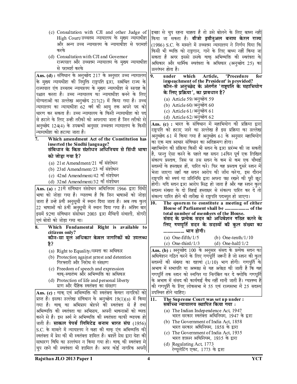 RPSC JLO राजस्थान लोकसेवा आयोग कनिष्ठ विधि अधिकारी सॉल्व्ड पेपर्स 2023-24 - Page 5