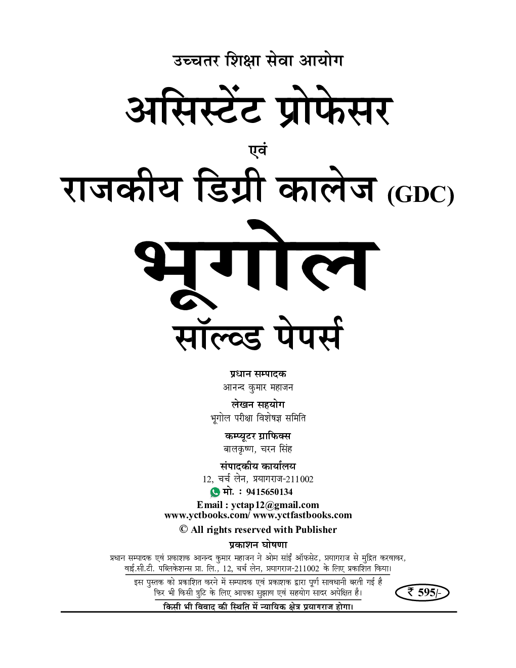 All State/PSC असिस्टेंट प्रोफेसर भूगोल सॉल्व्ड पेपर्स 2023-24 - Page 2
