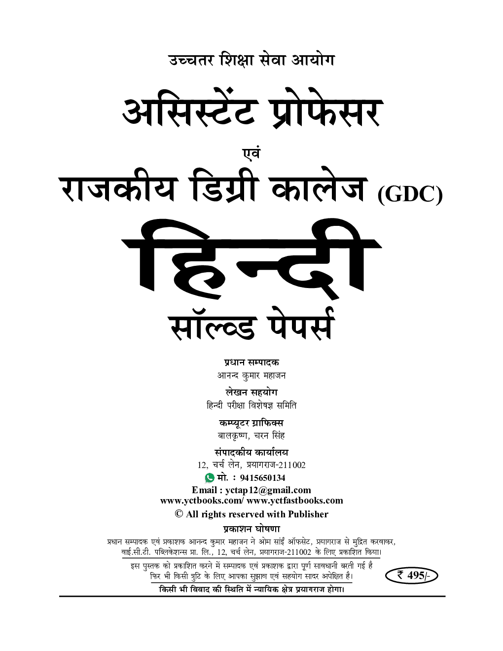 All State/PSC असिस्टेंट प्रोफेसर हिंदी सॉल्व्ड पेपर्स 2023-24 - Page 2