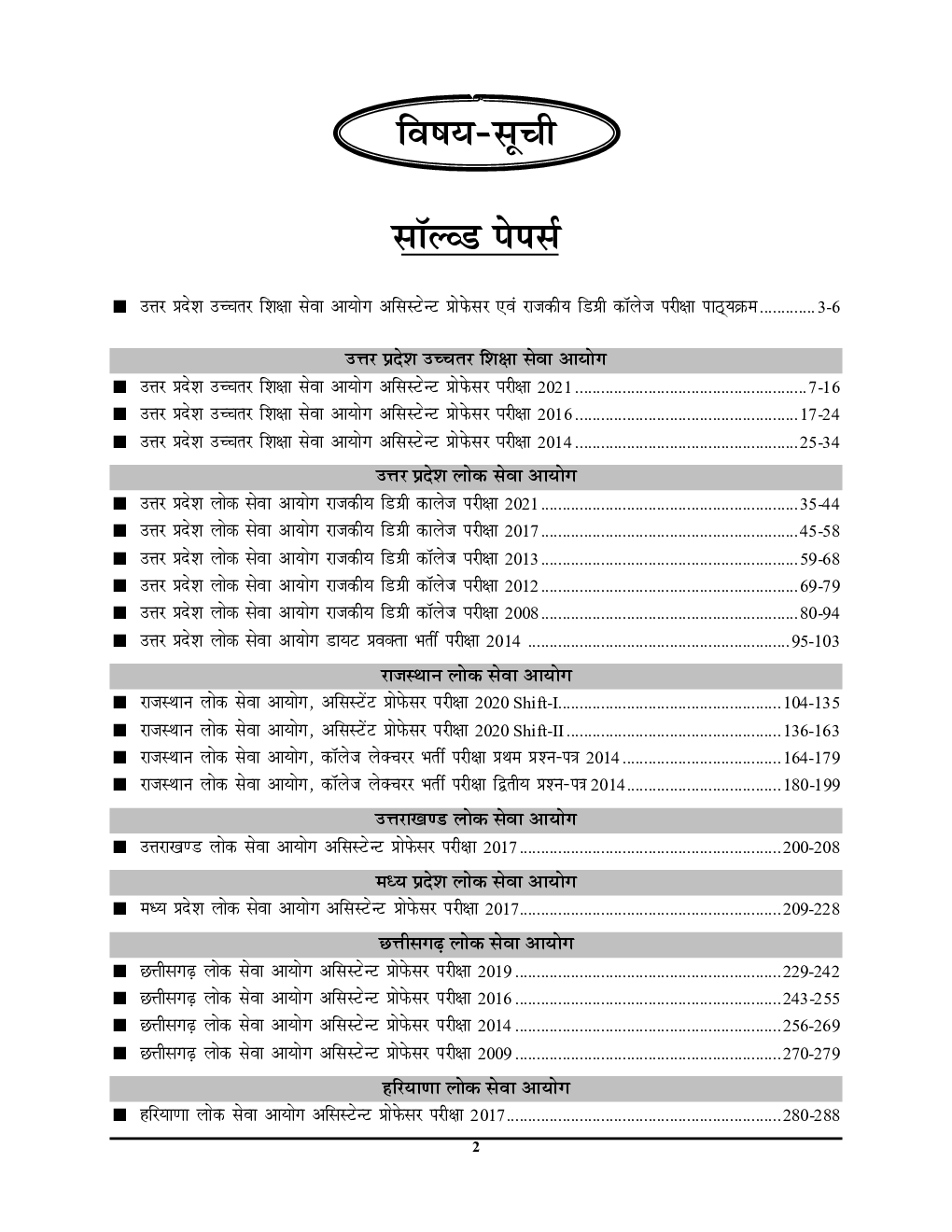 All State/PSC असिस्टेंट प्रोफेसर हिंदी सॉल्व्ड पेपर्स 2023-24 - Page 3
