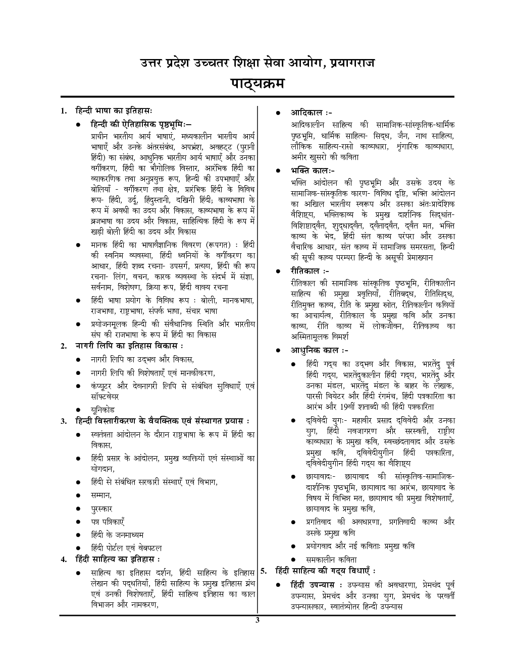 All State/PSC असिस्टेंट प्रोफेसर हिंदी सॉल्व्ड पेपर्स 2023-24 - Page 4