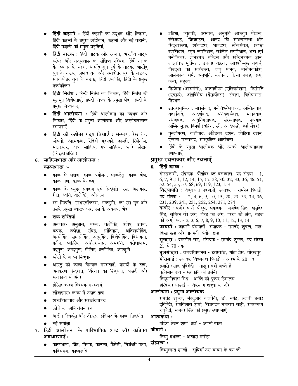 All State/PSC असिस्टेंट प्रोफेसर हिंदी सॉल्व्ड पेपर्स 2023-24 - Page 5