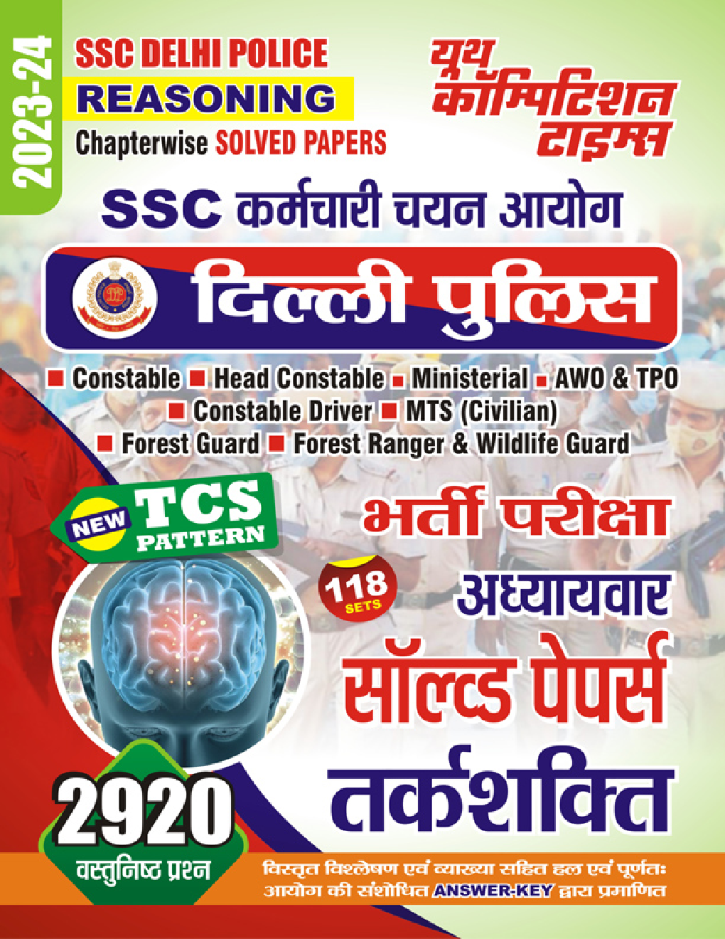 SSC कर्मचारी चयन आयोग दिल्ली पुलिस Reasoning भर्ती परीक्षा अध्यायवार सॉल्व्ड पेपर्स 2023-24 - Page 1