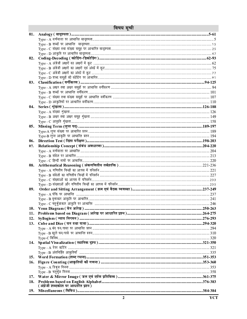 SSC कर्मचारी चयन आयोग दिल्ली पुलिस Reasoning भर्ती परीक्षा अध्यायवार सॉल्व्ड पेपर्स 2023-24 - Page 3