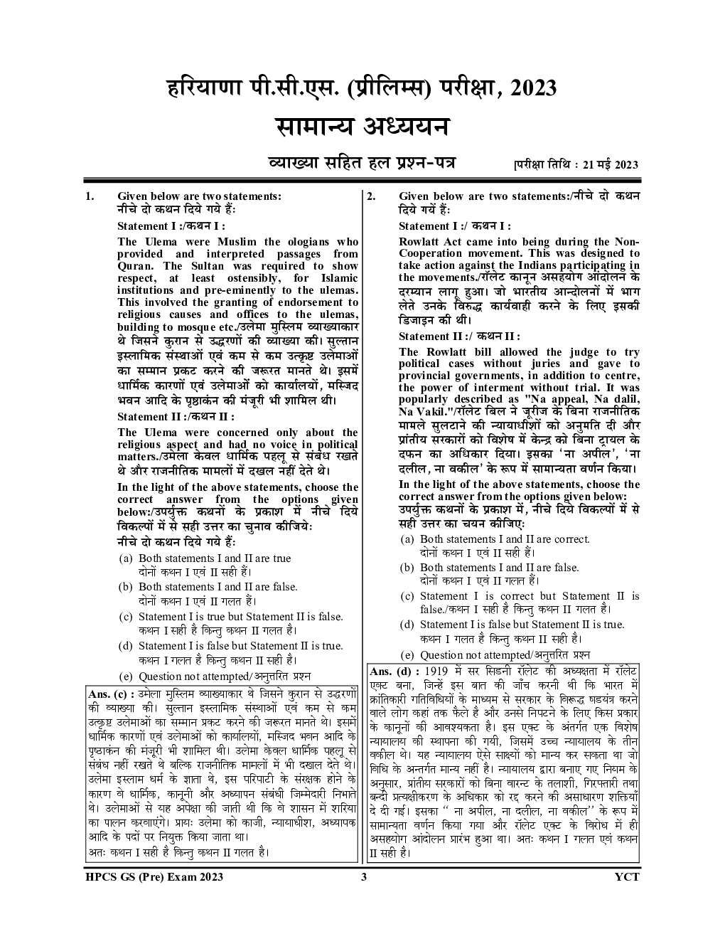 हरियाणा लोक सेवा आयोग सामान्य अध्ययन & CSAT Paper-I And II अध्यायवार सॉल्व्ड पेपर्स 2023-24 - Page 4