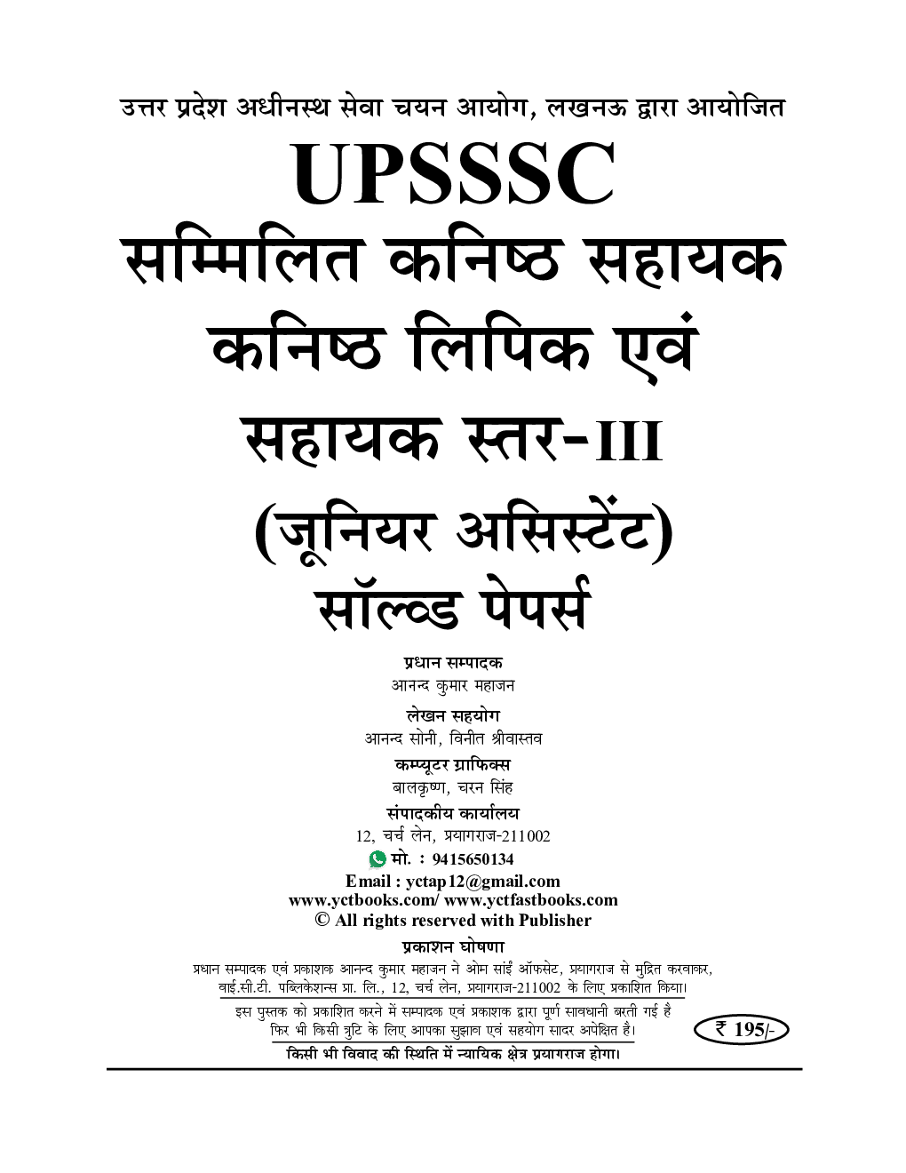UPSSSC सम्मिलित कनिष्ठ सहायक कनिष्ठ लिपिक एवं सहायक स्तर-III मुख्य परीक्षा सॉल्व्ड पेपर्स 2023-24  - Page 2