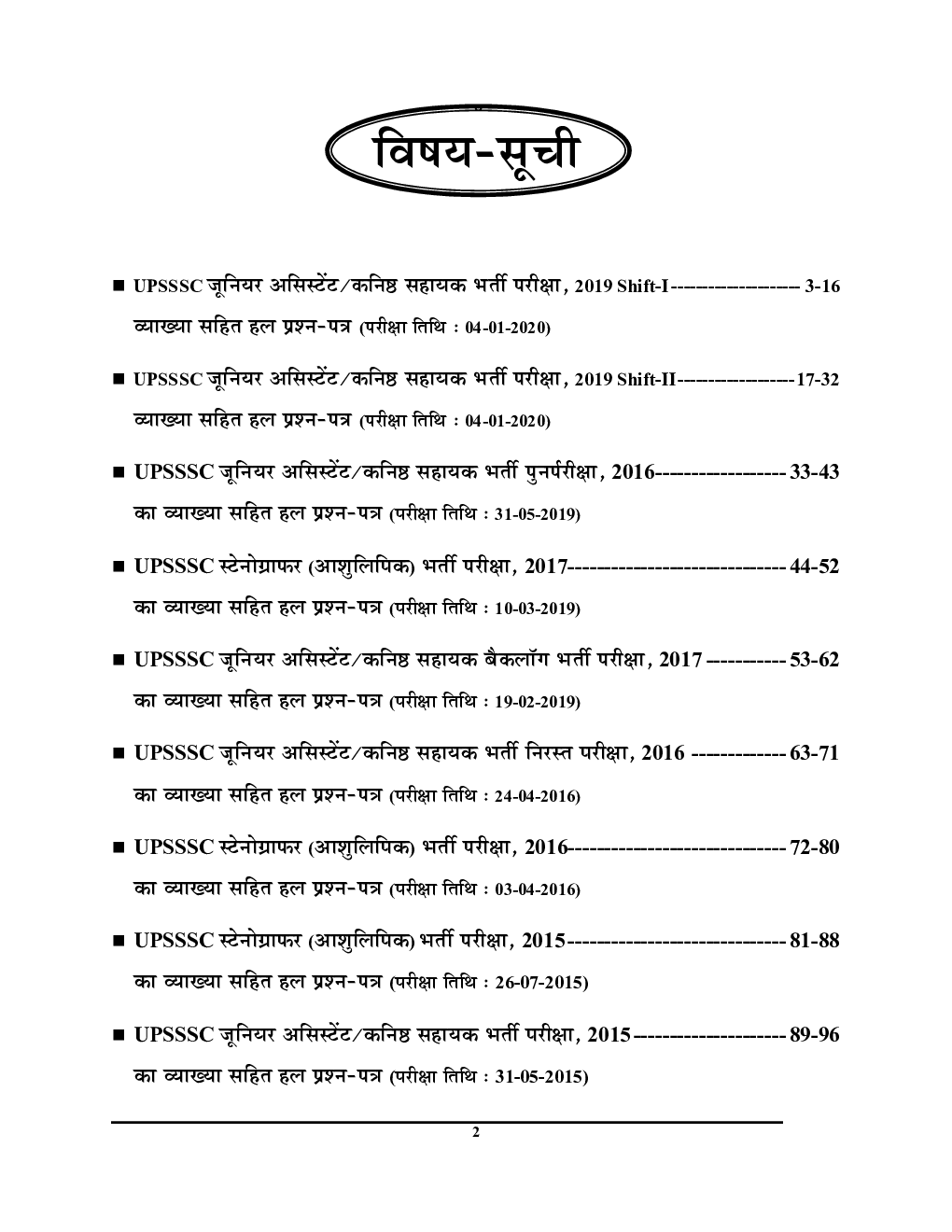 UPSSSC सम्मिलित कनिष्ठ सहायक कनिष्ठ लिपिक एवं सहायक स्तर-III मुख्य परीक्षा सॉल्व्ड पेपर्स 2023-24  - Page 3