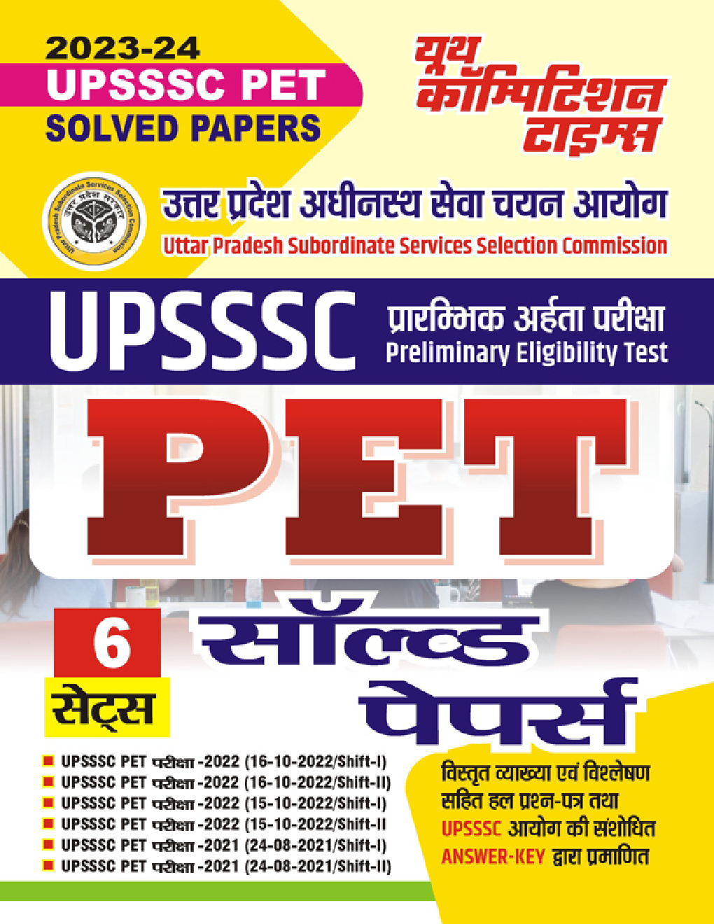 UPSSSC PET Preliminary Eligibility Test सॉल्व्ड पेपर्स 2023-24 - Page 1
