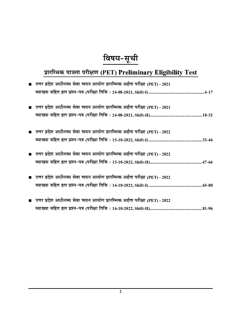 UPSSSC PET Preliminary Eligibility Test सॉल्व्ड पेपर्स 2023-24 - Page 3