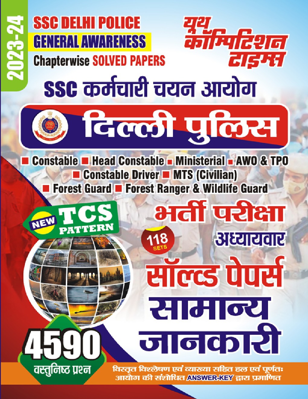 SSC दिल्ली पुलिस सामान्य जानकारी भर्ती परीक्षा अध्यायवार सॉल्व्ड पेपर्स 2023-24 - Page 1