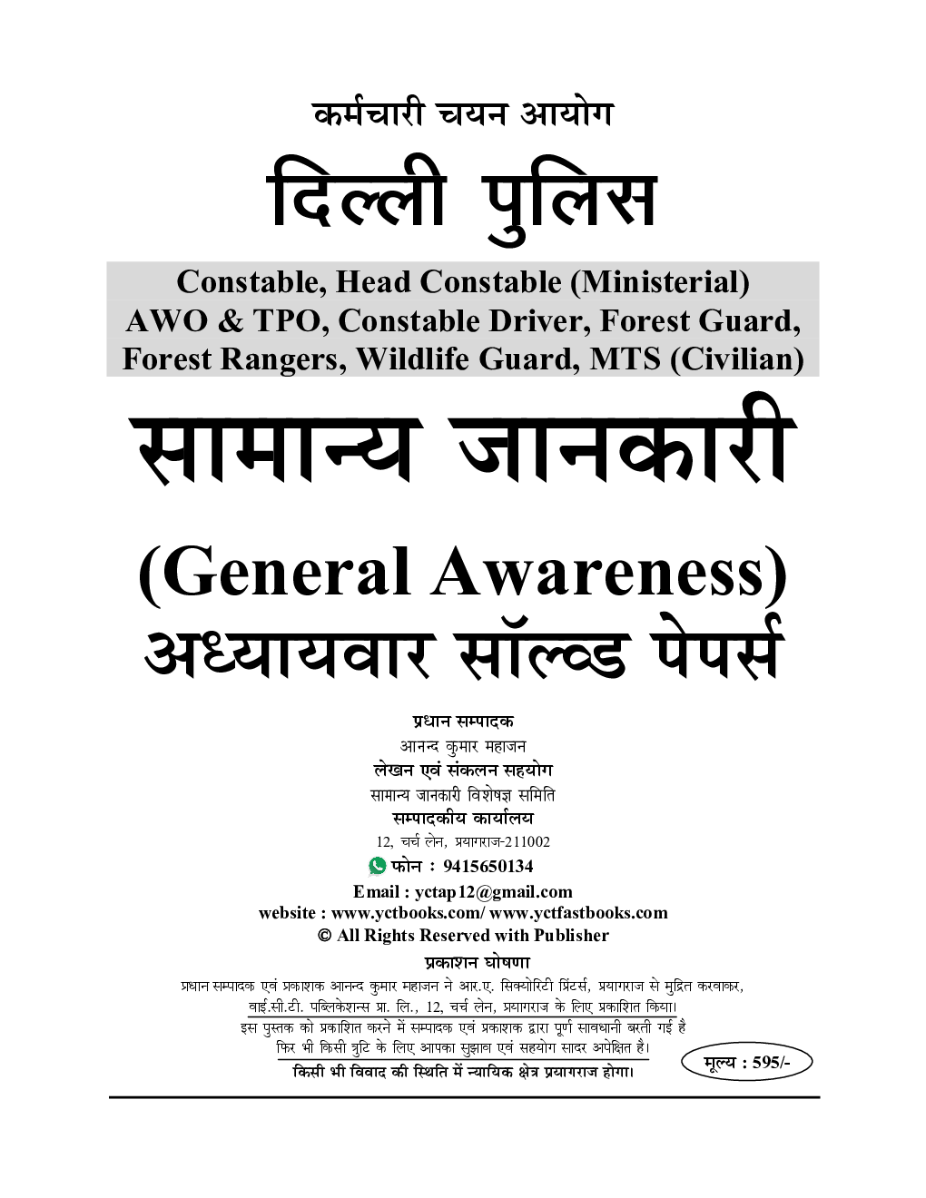 SSC दिल्ली पुलिस सामान्य जानकारी भर्ती परीक्षा अध्यायवार सॉल्व्ड पेपर्स 2023-24 - Page 2