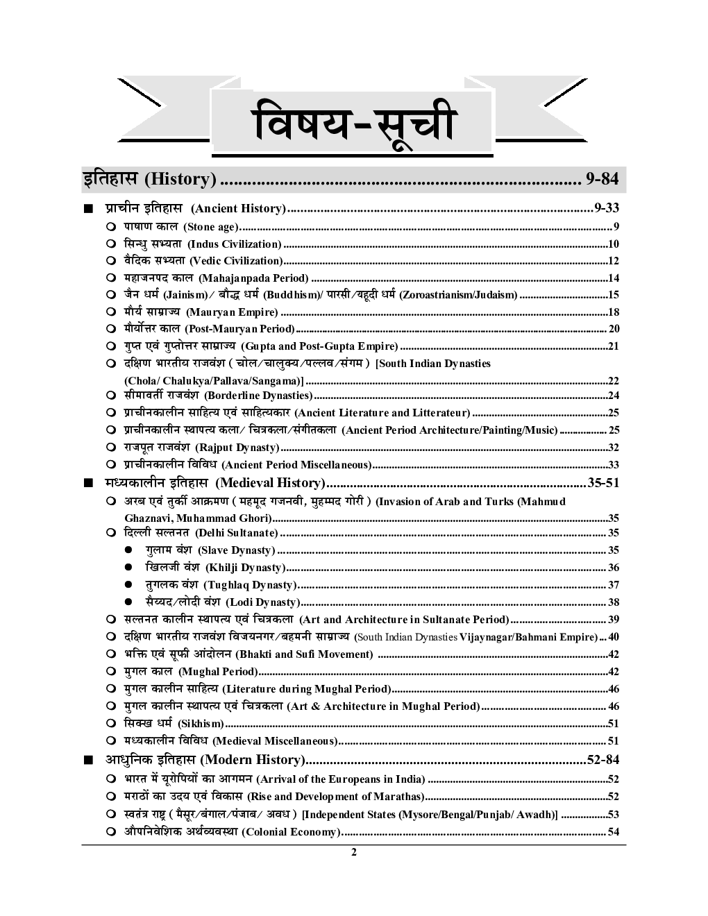SSC दिल्ली पुलिस सामान्य जानकारी भर्ती परीक्षा अध्यायवार सॉल्व्ड पेपर्स 2023-24 - Page 3