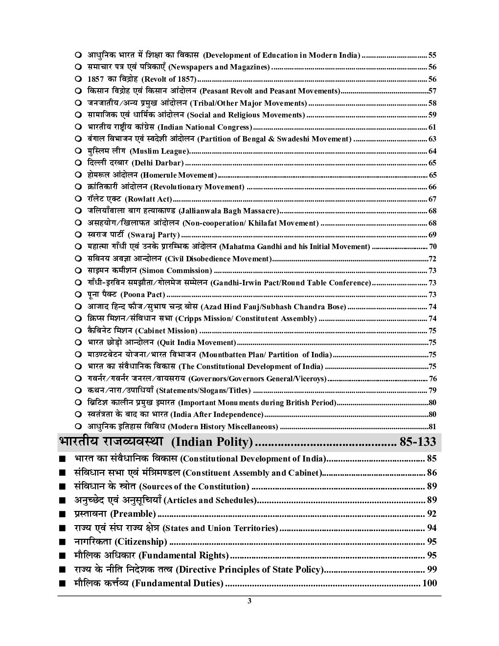 SSC दिल्ली पुलिस सामान्य जानकारी भर्ती परीक्षा अध्यायवार सॉल्व्ड पेपर्स 2023-24 - Page 4