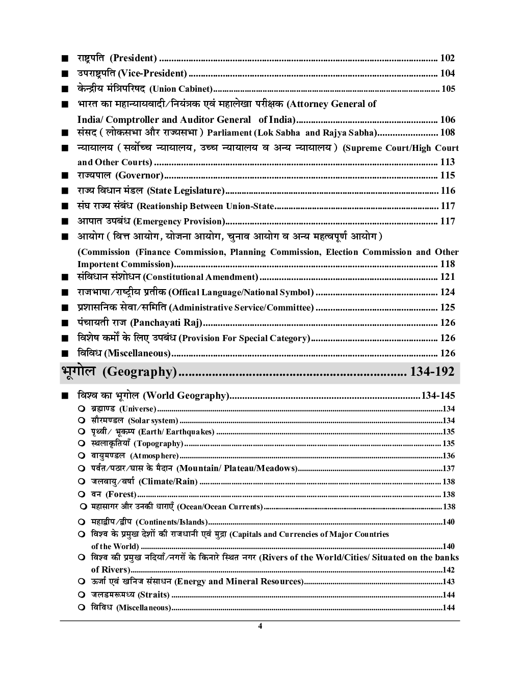 SSC दिल्ली पुलिस सामान्य जानकारी भर्ती परीक्षा अध्यायवार सॉल्व्ड पेपर्स 2023-24 - Page 5