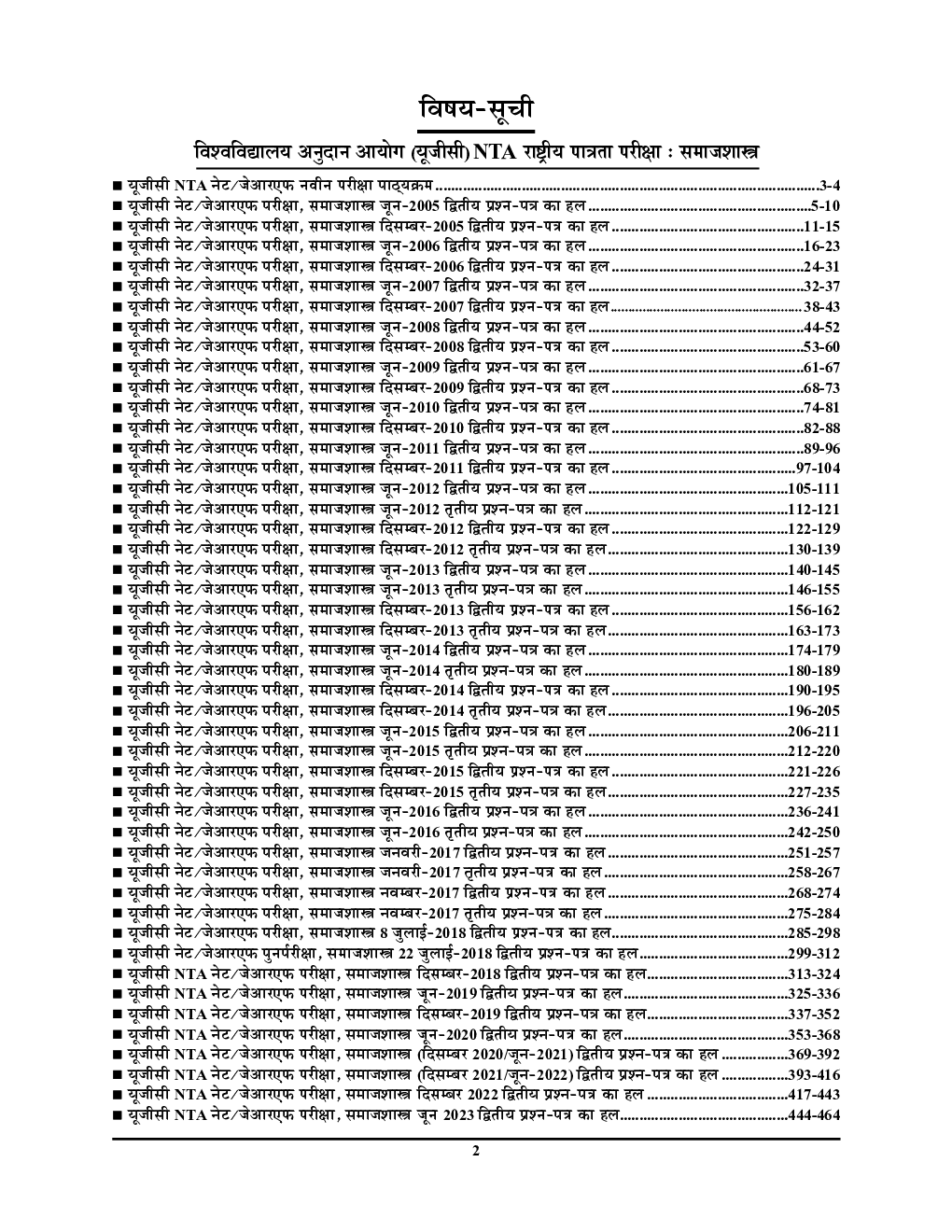 NTA UGC-NET/JRF समाजशास्त्र सॉल्व्ड पेपर्स परीक्षा ज्ञान कोष 2023-24 - Page 3