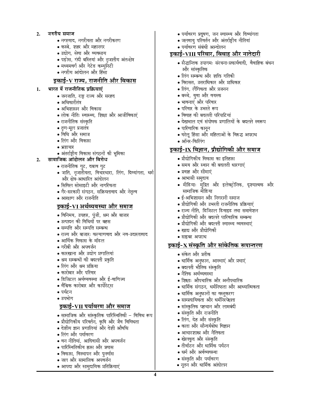 NTA UGC-NET/JRF समाजशास्त्र सॉल्व्ड पेपर्स परीक्षा ज्ञान कोष 2023-24 - Page 5