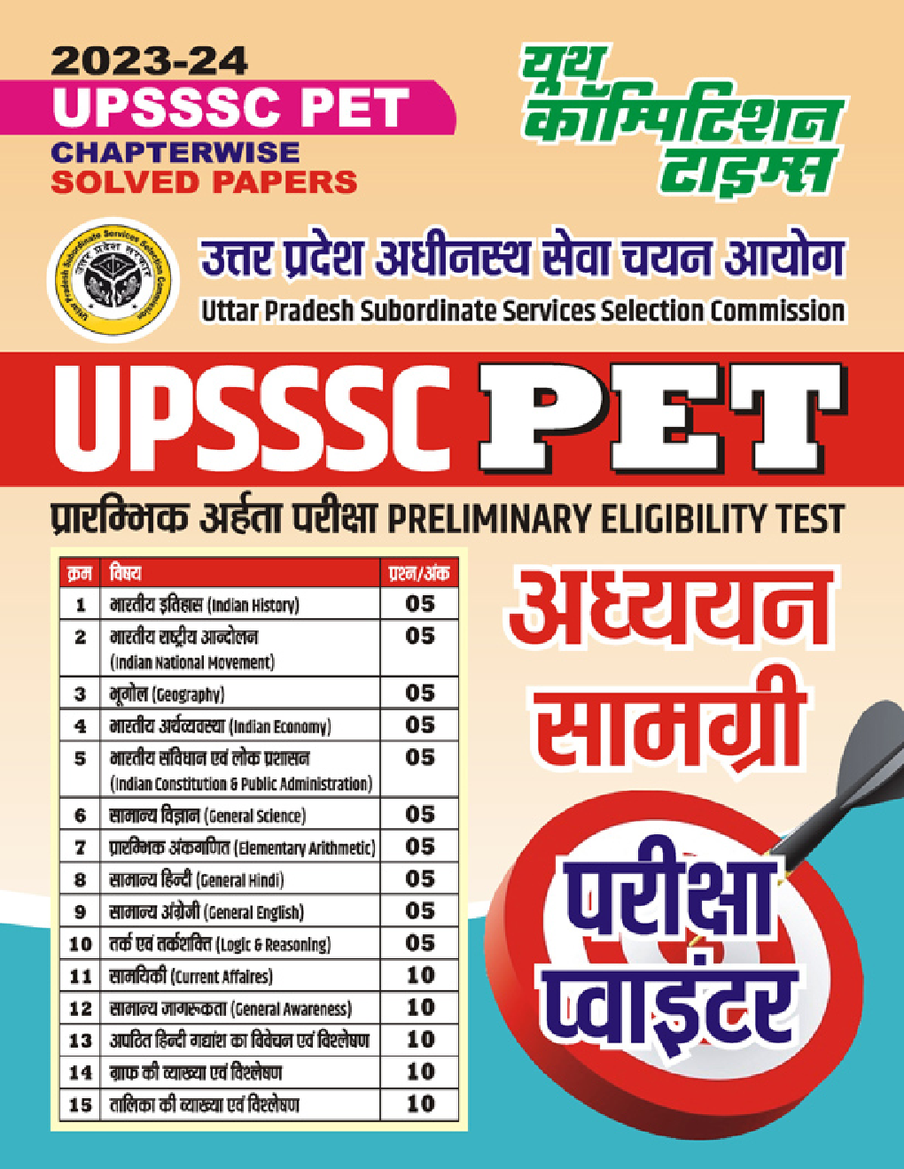 UPSSSC PET Preliminary Eligibility Test अध्ययन सामग्री परीक्षा पॉइंटर 2023-24 - Page 1