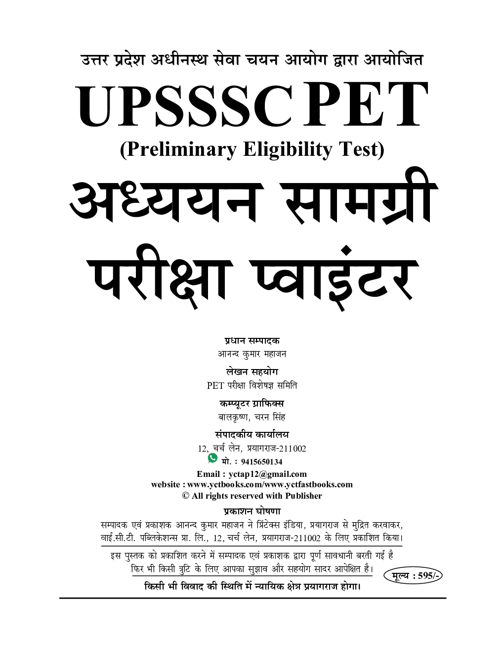 UPSSSC PET Preliminary Eligibility Test अध्ययन सामग्री परीक्षा पॉइंटर 2023-24 - Page 2