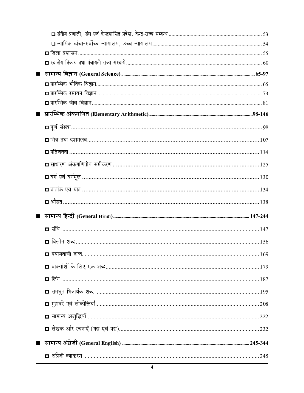 UPSSSC PET Preliminary Eligibility Test अध्ययन सामग्री परीक्षा पॉइंटर 2023-24 - Page 5