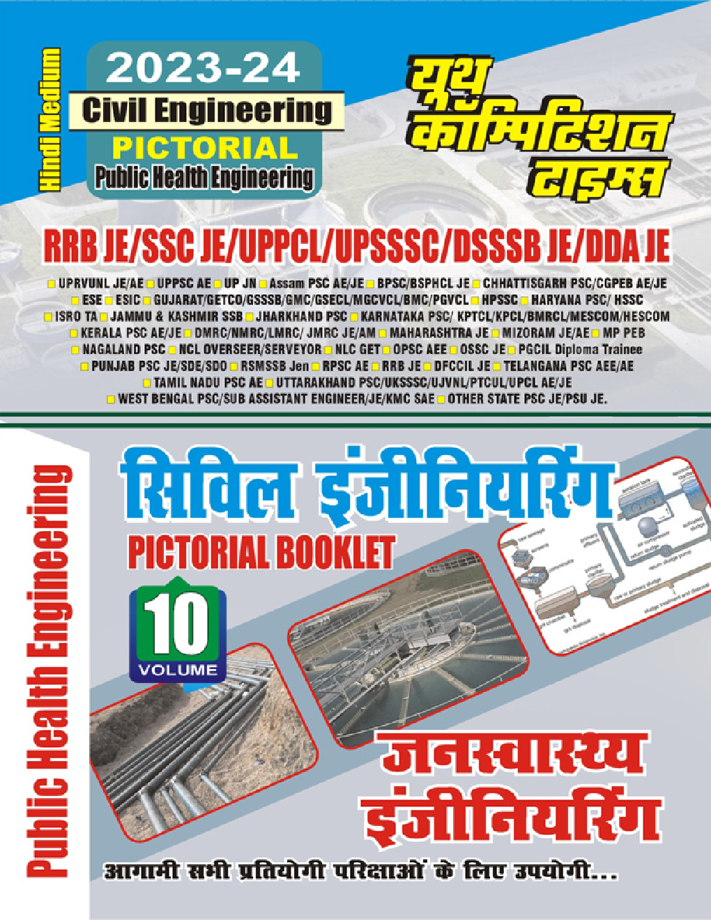 RRB/DDA/UPPCL/SSC JE सिविल इंजीनियरिंग Pictorial Booklet Public Health Engineering 2023-24 - Page 1