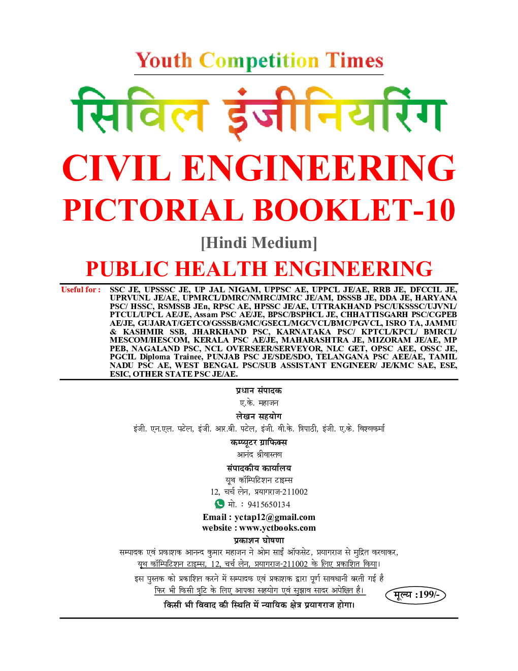 RRB/DDA/UPPCL/SSC JE सिविल इंजीनियरिंग Pictorial Booklet Public Health Engineering 2023-24 - Page 2