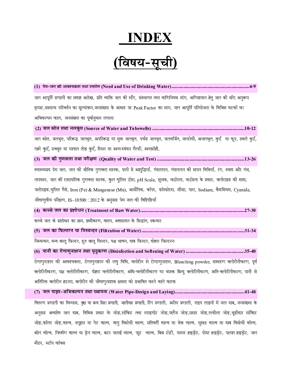 RRB/DDA/UPPCL/SSC JE सिविल इंजीनियरिंग Pictorial Booklet Public Health Engineering 2023-24 - Page 3