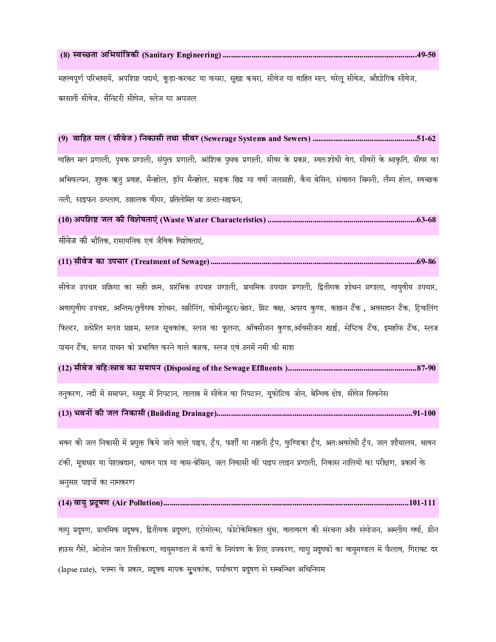 RRB/DDA/UPPCL/SSC JE सिविल इंजीनियरिंग Pictorial Booklet Public Health Engineering 2023-24 - Page 4