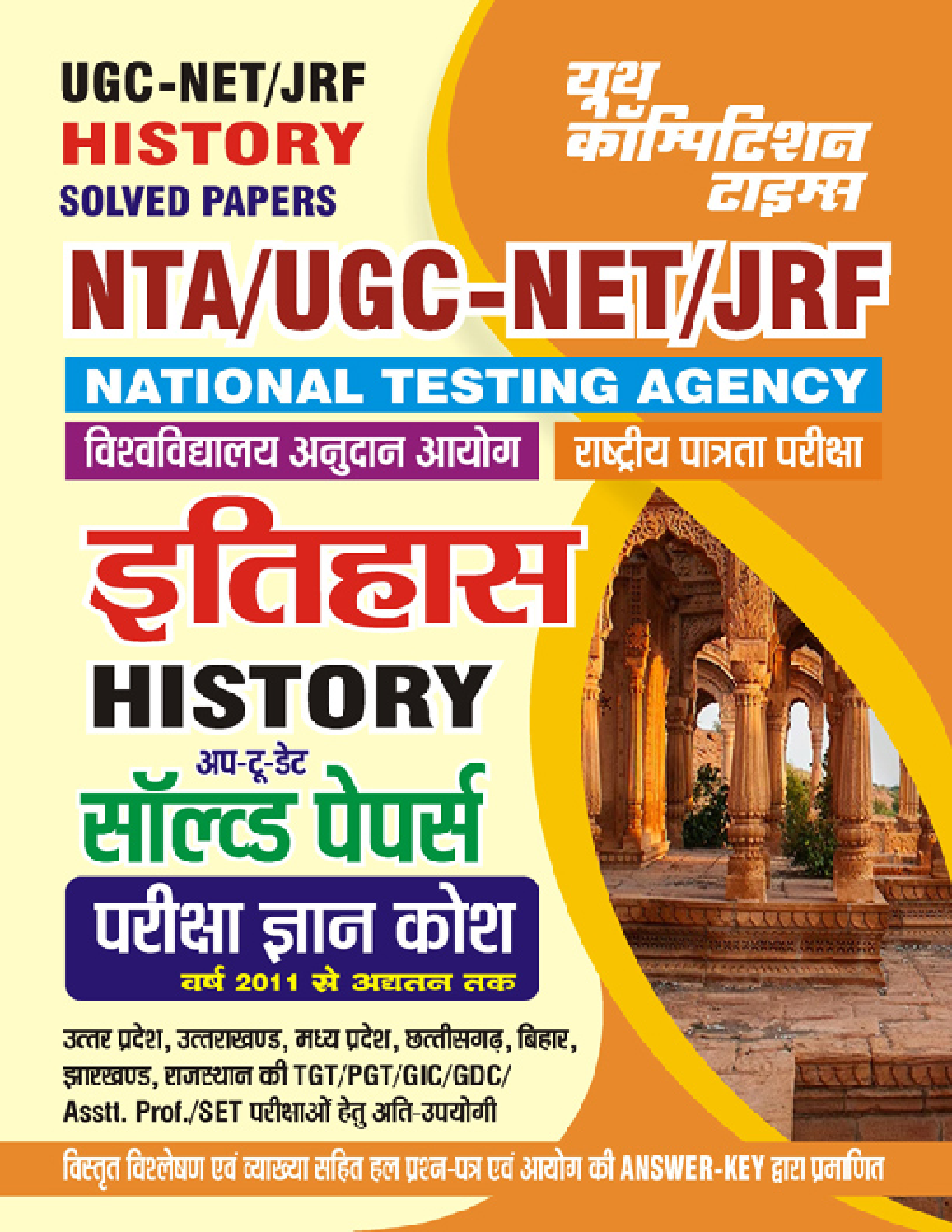 NTA/UGC-NET/JRF इतिहास सॉल्व्ड पेपर्स परीक्षा ज्ञान कोष 2023-24 - Page 1