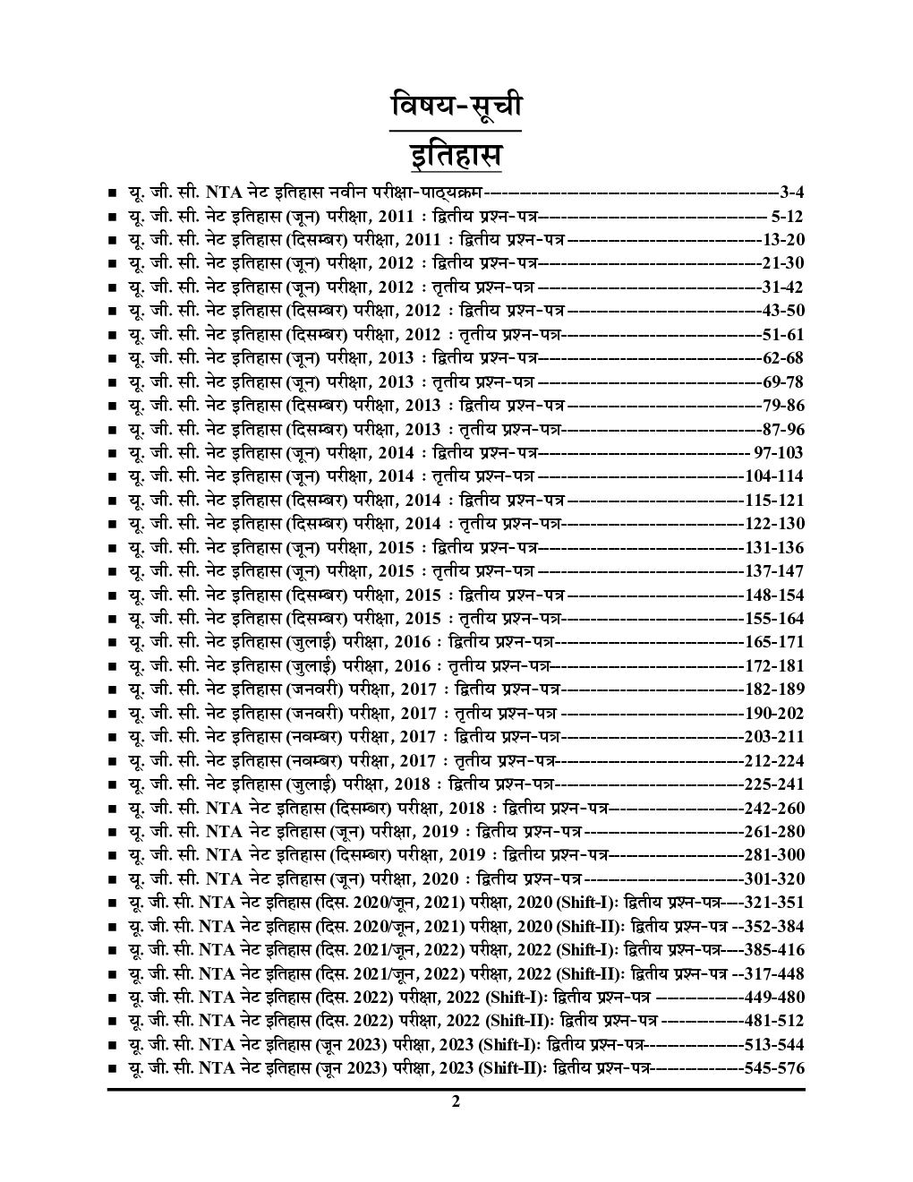 NTA/UGC-NET/JRF इतिहास सॉल्व्ड पेपर्स परीक्षा ज्ञान कोष 2023-24 - Page 3