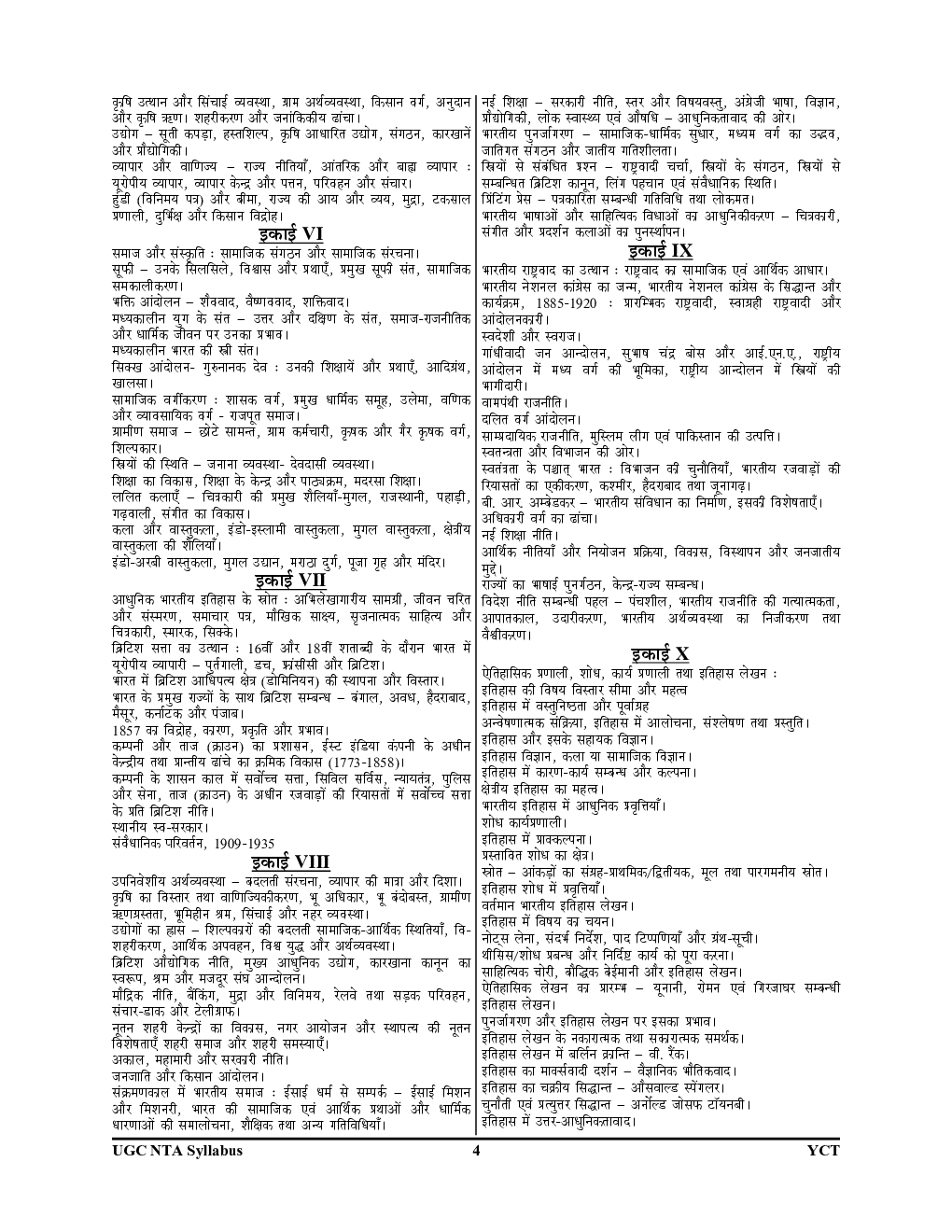 NTA/UGC-NET/JRF इतिहास सॉल्व्ड पेपर्स परीक्षा ज्ञान कोष 2023-24 - Page 5