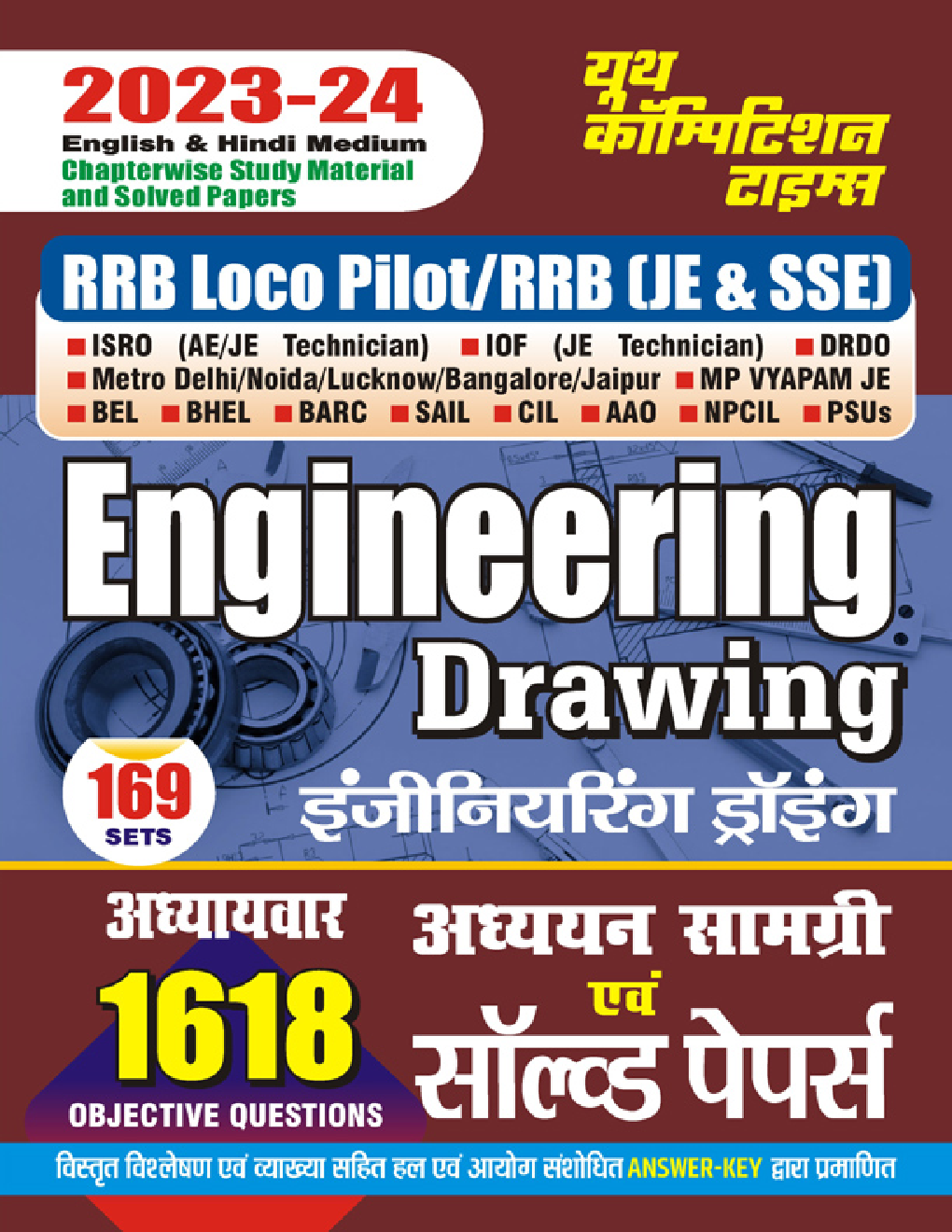 RRB Loco Pilot / RRB / JE & SSE Engineering Drawing अध्ययन सामग्री & सॉल्व्ड पेपर्स 2023-24 - Page 1