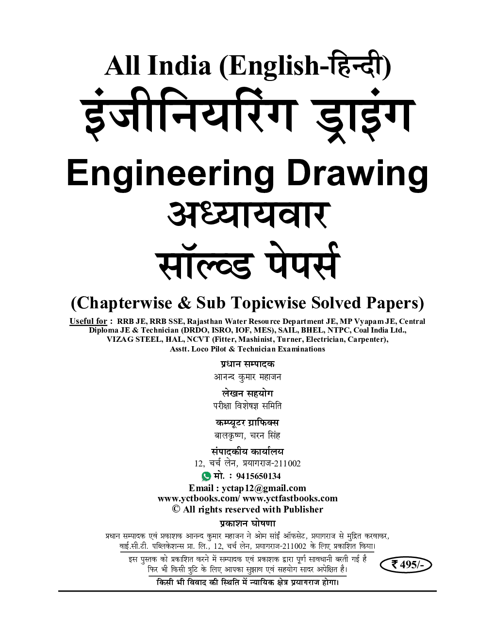 RRB Loco Pilot / RRB / JE & SSE Engineering Drawing अध्ययन सामग्री & सॉल्व्ड पेपर्स 2023-24 - Page 2