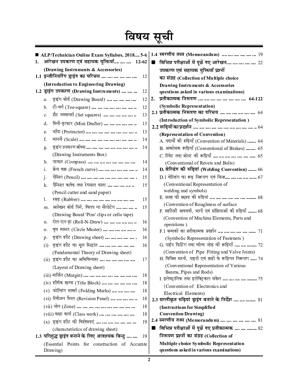 RRB Loco Pilot / RRB / JE & SSE Engineering Drawing अध्ययन सामग्री & सॉल्व्ड पेपर्स 2023-24 - Page 3