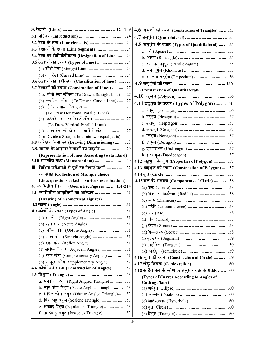 RRB Loco Pilot / RRB / JE & SSE Engineering Drawing अध्ययन सामग्री & सॉल्व्ड पेपर्स 2023-24 - Page 4