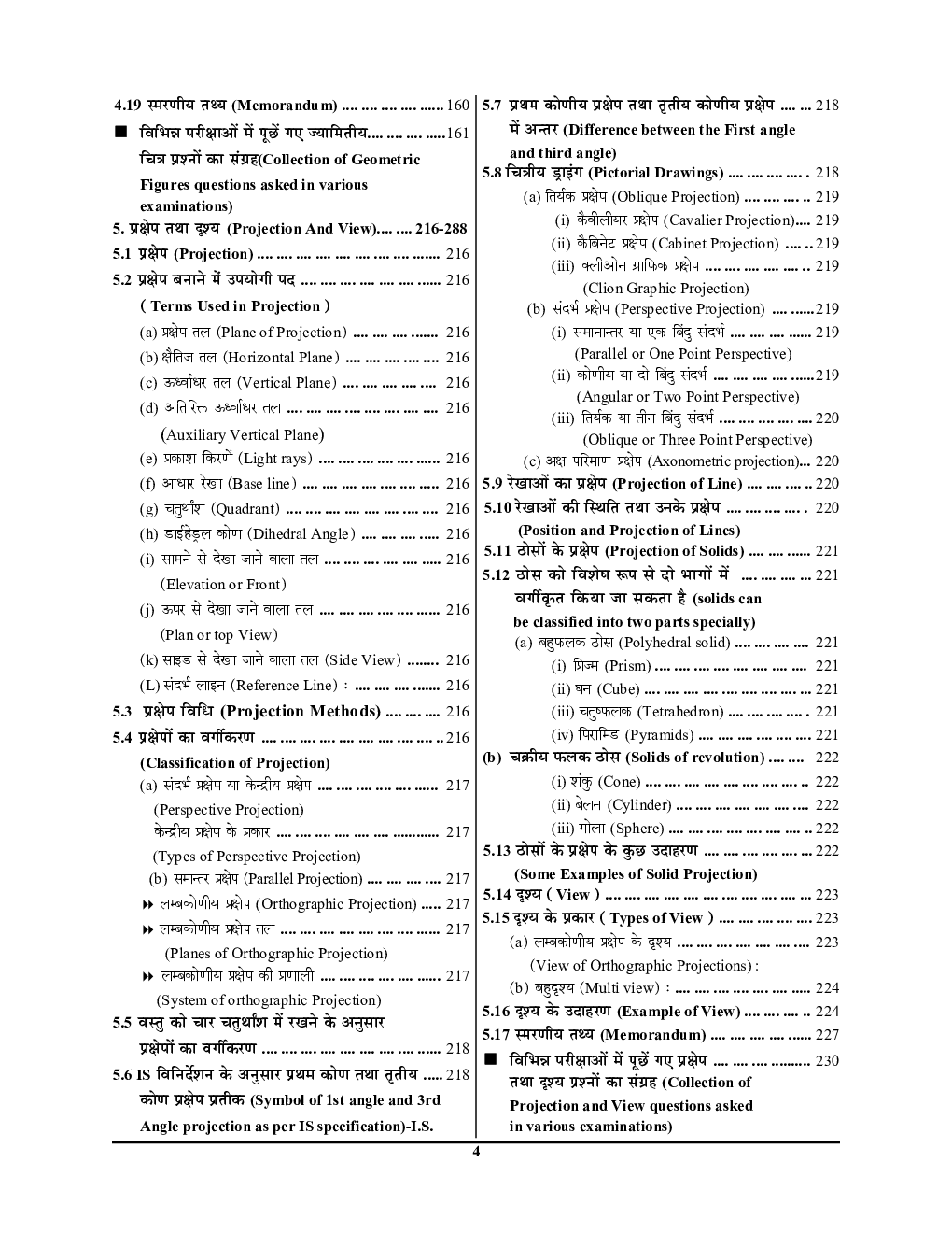 RRB Loco Pilot / RRB / JE & SSE Engineering Drawing अध्ययन सामग्री & सॉल्व्ड पेपर्स 2023-24 - Page 5