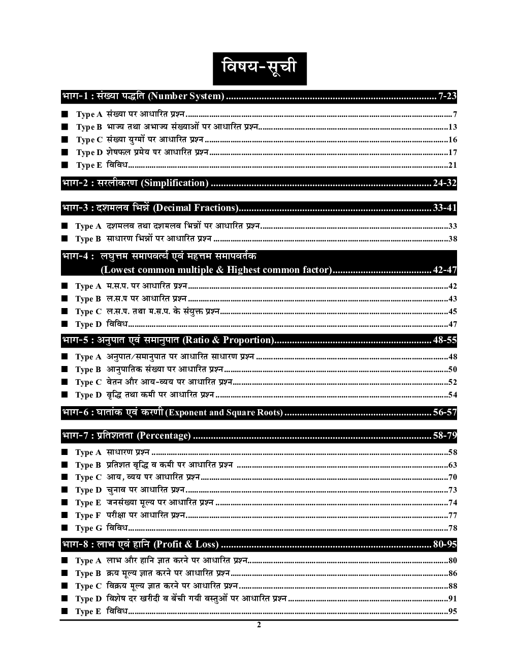 SSC कर्मचारी चयन आयोग दिल्ली पुलिस भर्ती परीक्षा गणित (Mathematics) अध्यायवार सॉल्व्ड पेपर्स 2023-24 - Page 3