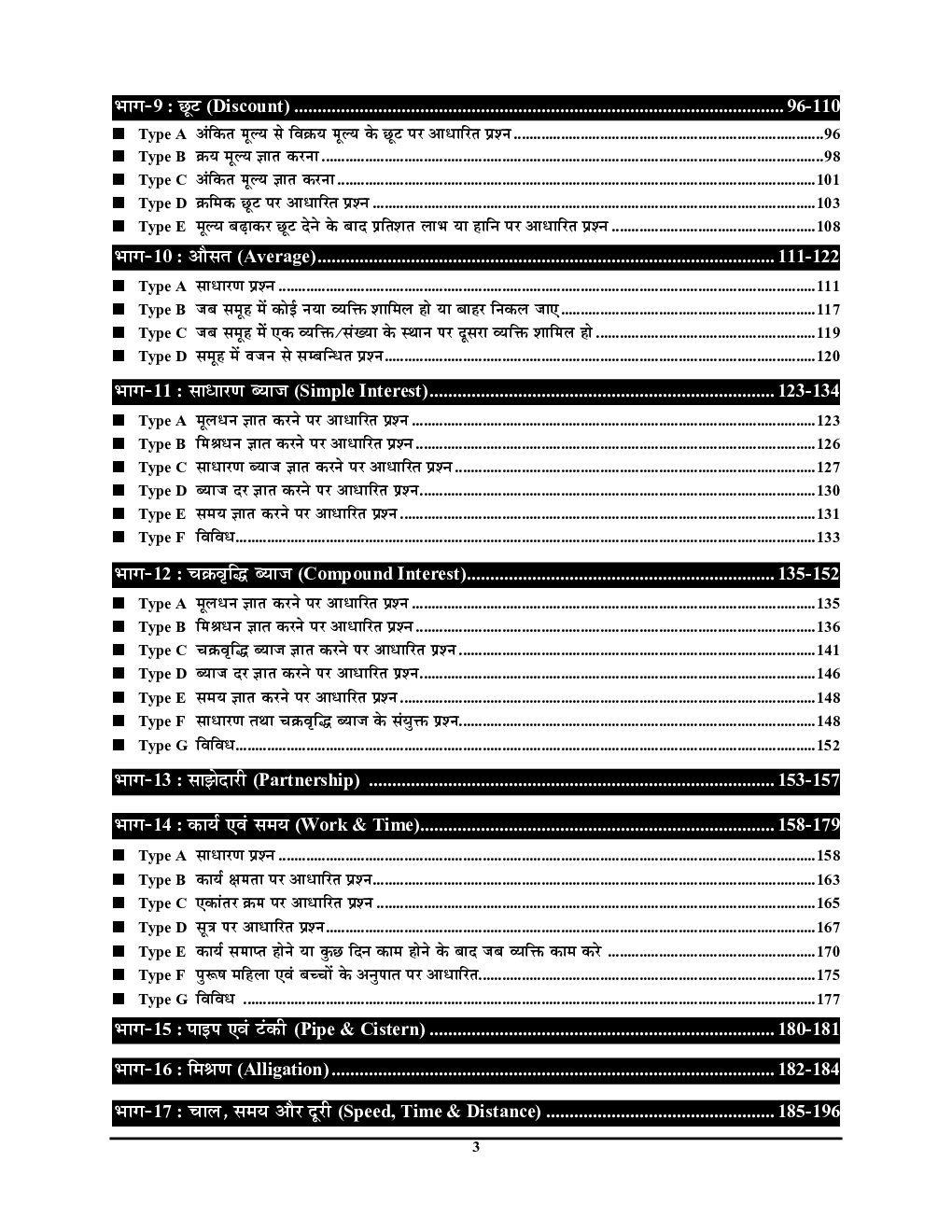 SSC कर्मचारी चयन आयोग दिल्ली पुलिस भर्ती परीक्षा गणित (Mathematics) अध्यायवार सॉल्व्ड पेपर्स 2023-24 - Page 4