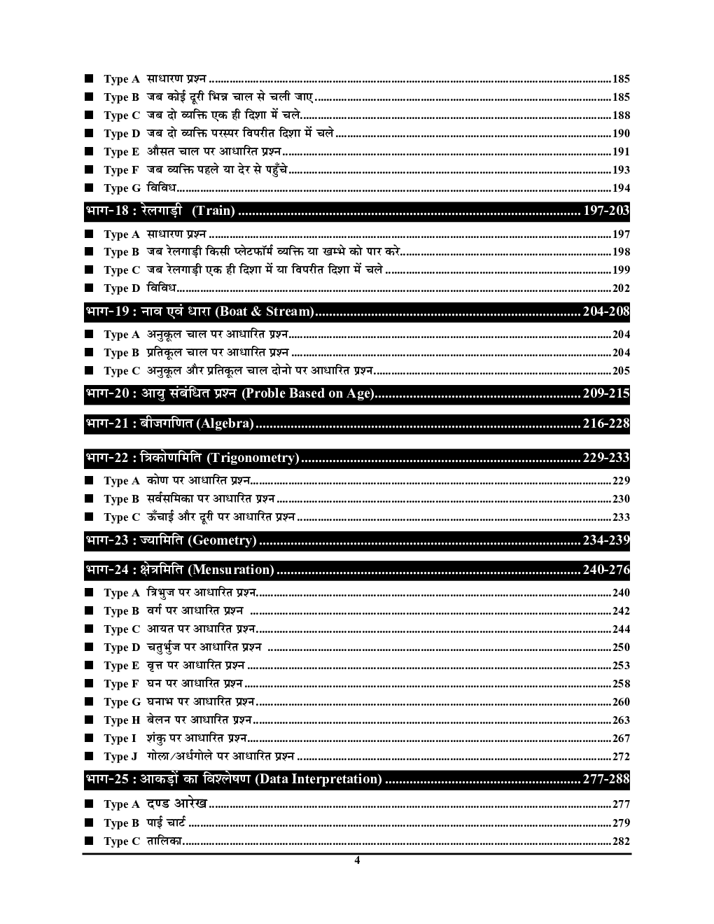 SSC कर्मचारी चयन आयोग दिल्ली पुलिस भर्ती परीक्षा गणित (Mathematics) अध्यायवार सॉल्व्ड पेपर्स 2023-24 - Page 5