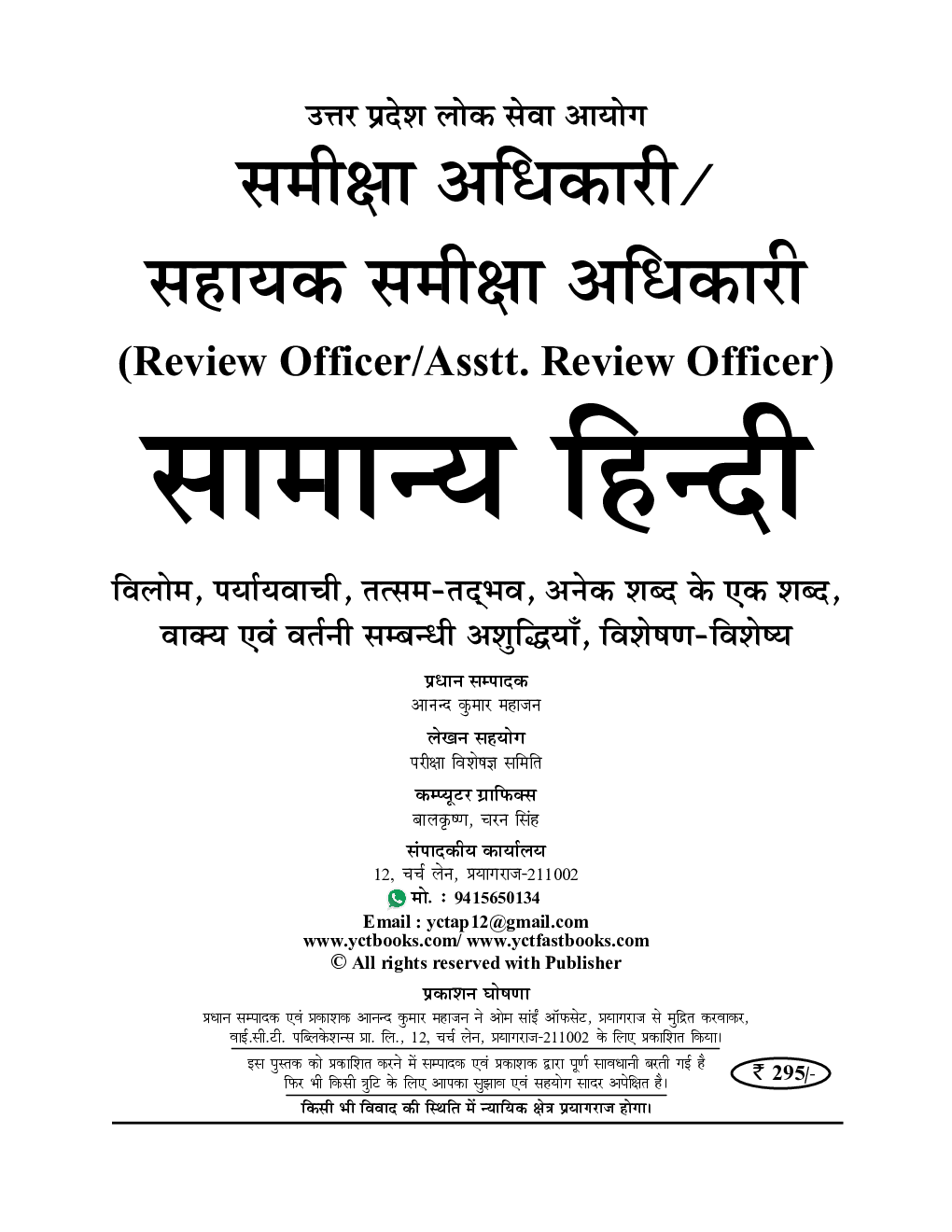 RO/ARO (Pre & Mains) समीक्षा अधिकारी सहायक/समीक्षा अधिकारी प्रारंभिक एवं मुख्य परीक्षा सामान्य हिंदी अध्यायवार अध्ययन सामग्री एवं सॉल्व्ड पेपर्स 2023-24 - Page 2
